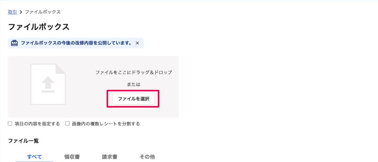 ［ファイルを選択］ボタンを指し示すスクリーンショット