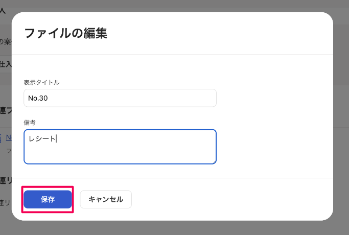 ［保存］ボタンを指し示すスクリーンショット
