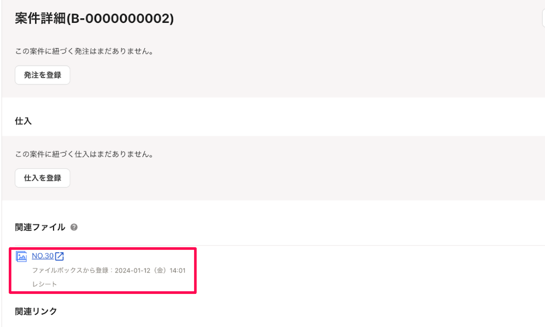 「関連ファイル」項目に表示されているファイルを指し示すスクリーンショット