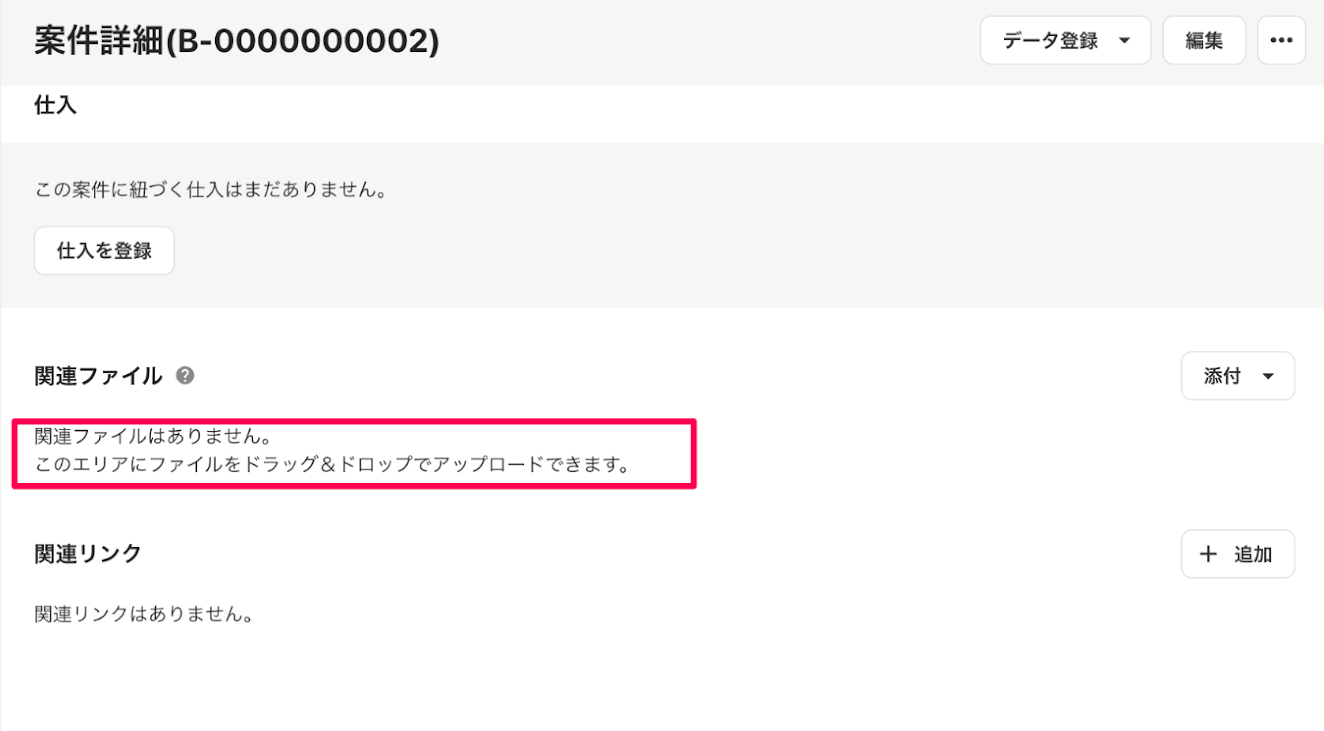 「関連ファイル」項目を指し示すスクリーンショット