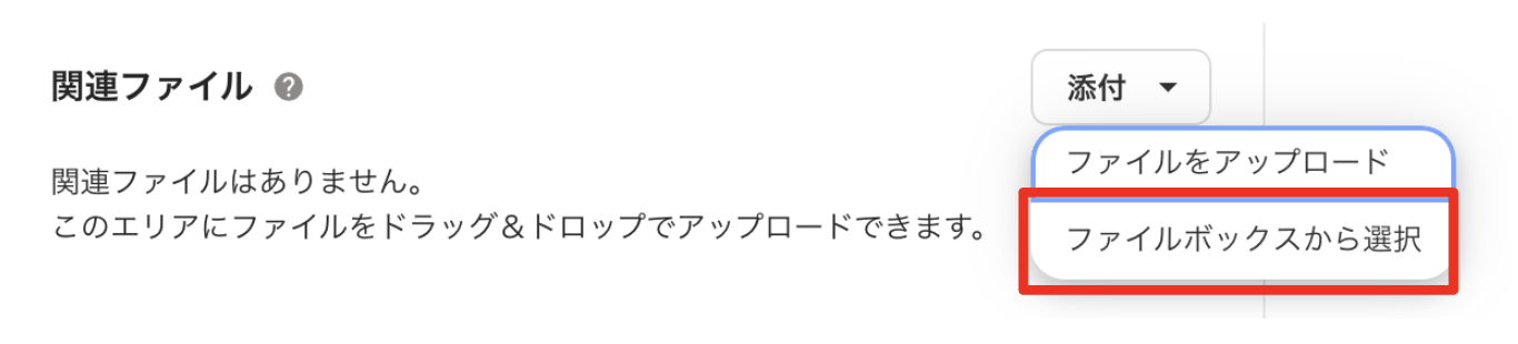 ［ファイルボックスから選択］ボタンを指し示すスクリーンショット
