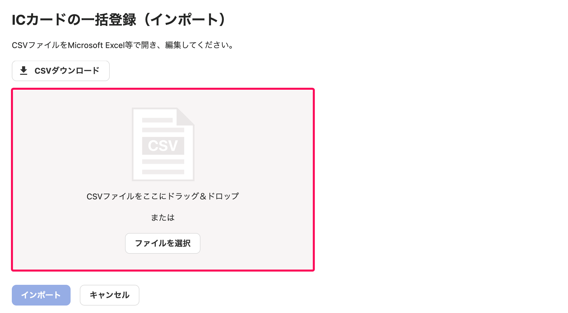 ICカードの一括登録（インポート）画面のスクリーンショット