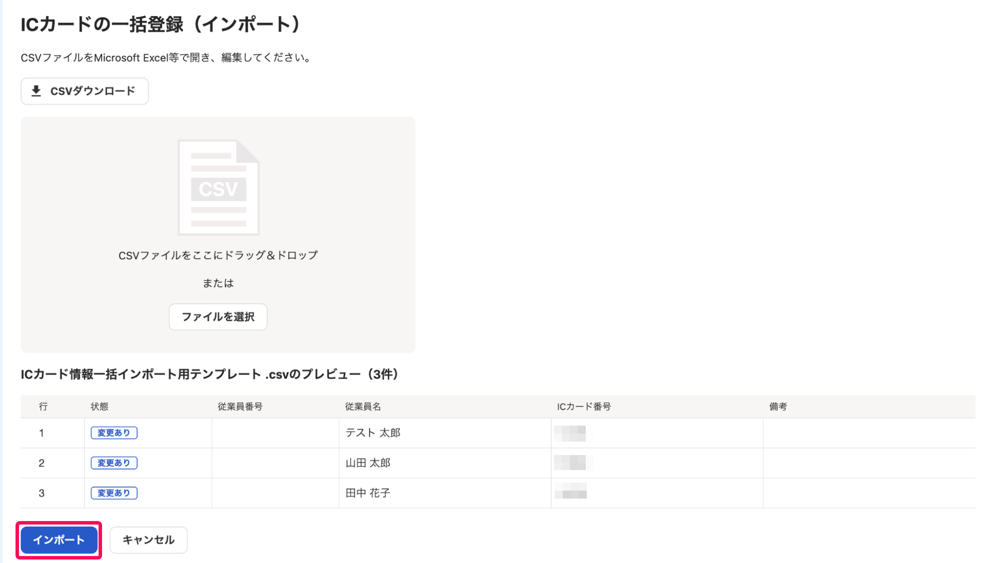 ICカードの一括登録（インポート）画面で［インポート］ボタンを指し示しているスクリーンショット