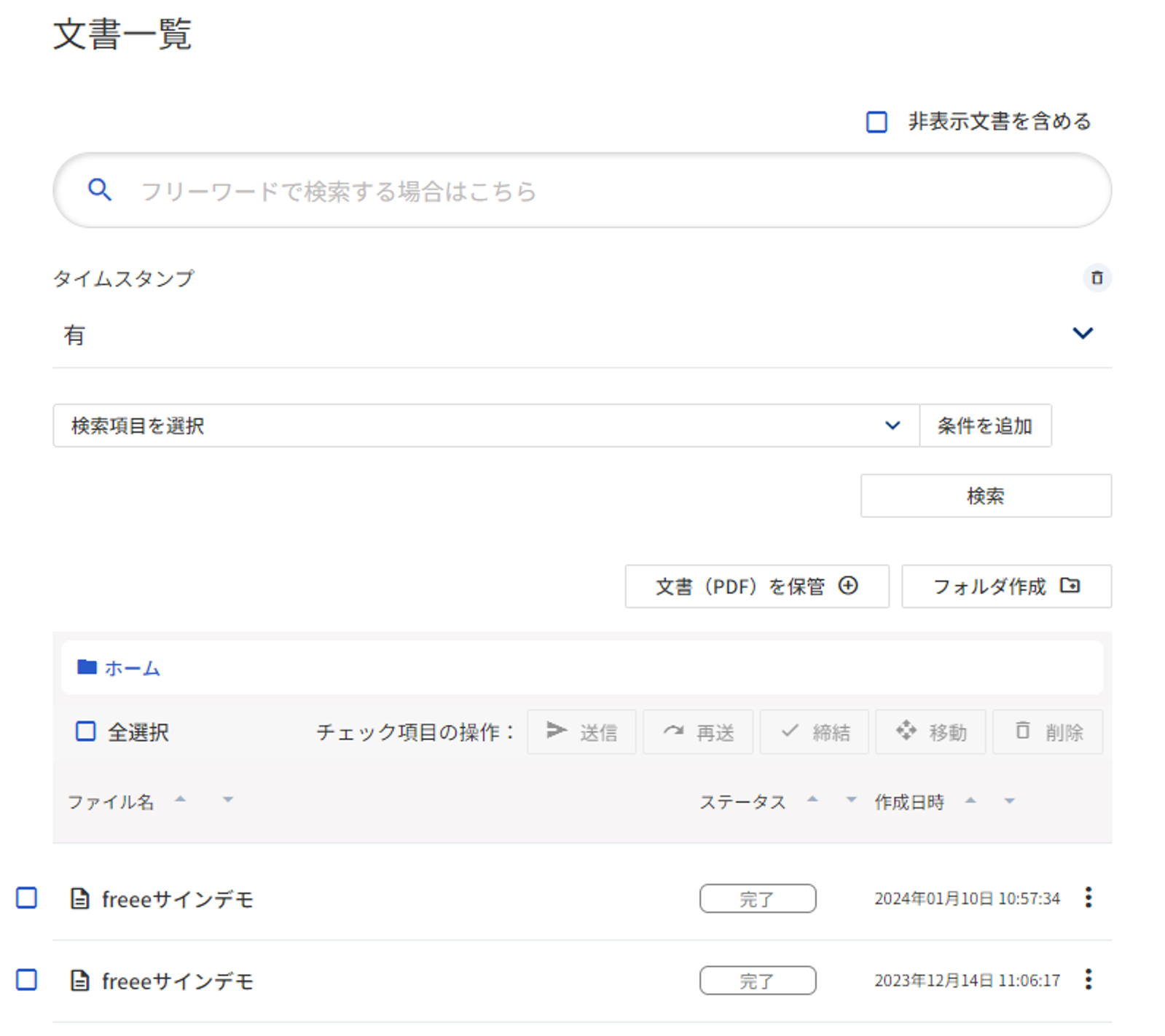 文書一覧画面のスクリーンショット