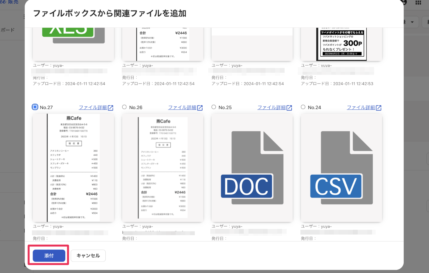 ［添付］ボタンを指し示すスクリーンショット