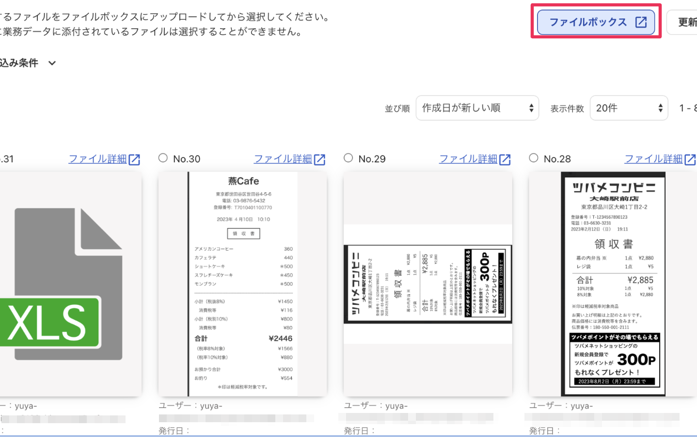 ［ファイルボックス］ボタンを指し示すスクリーンショット