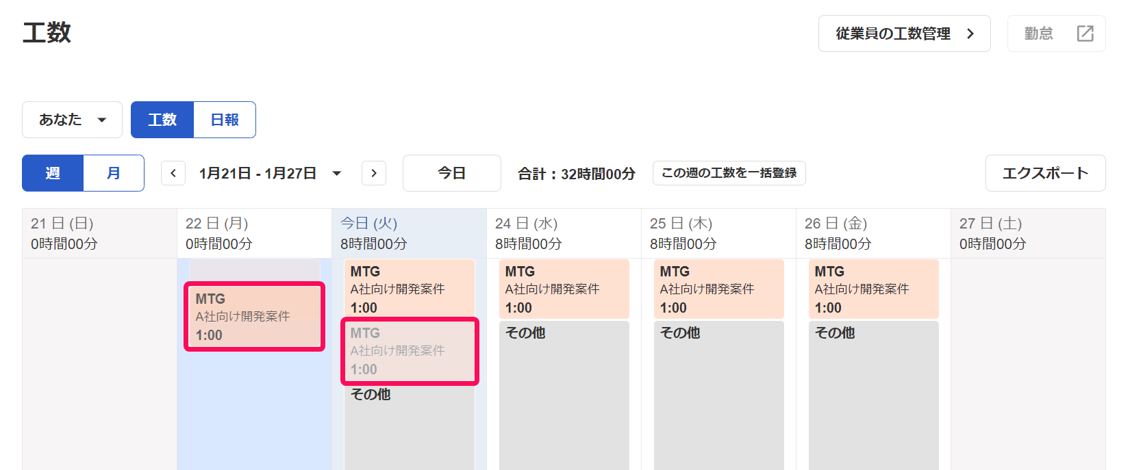 工数画面で工数をドラッグ＆ドロップしている工数を指し示しているスクリーンショット