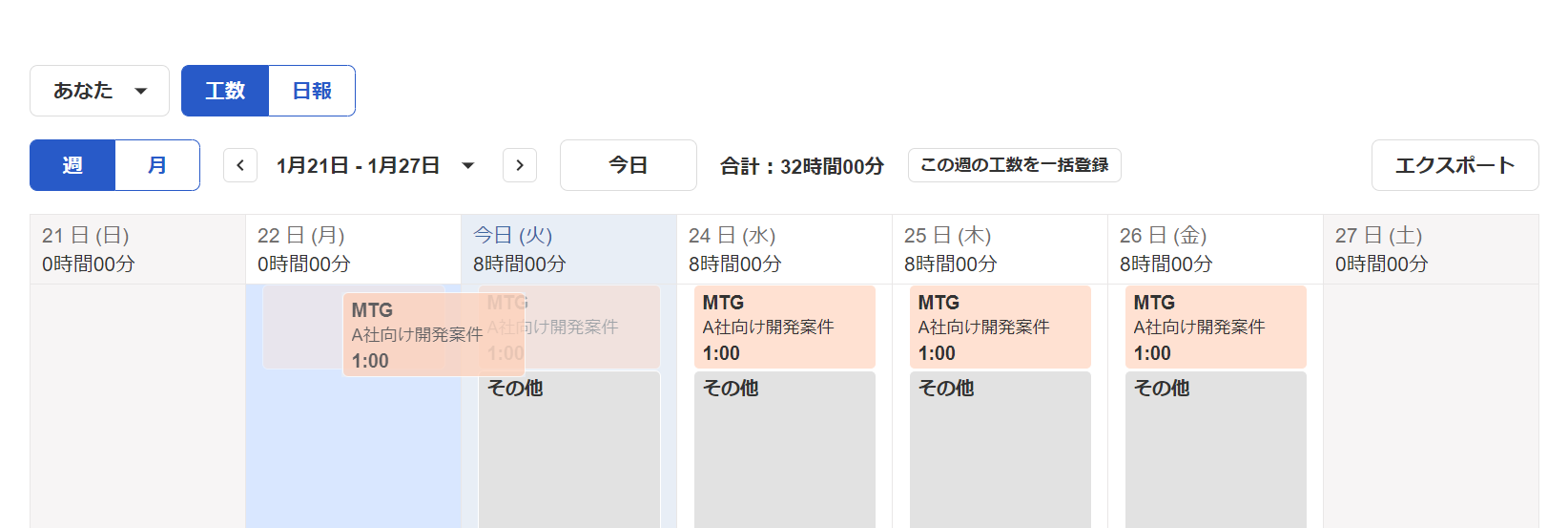 工数画面のスクリーンショット