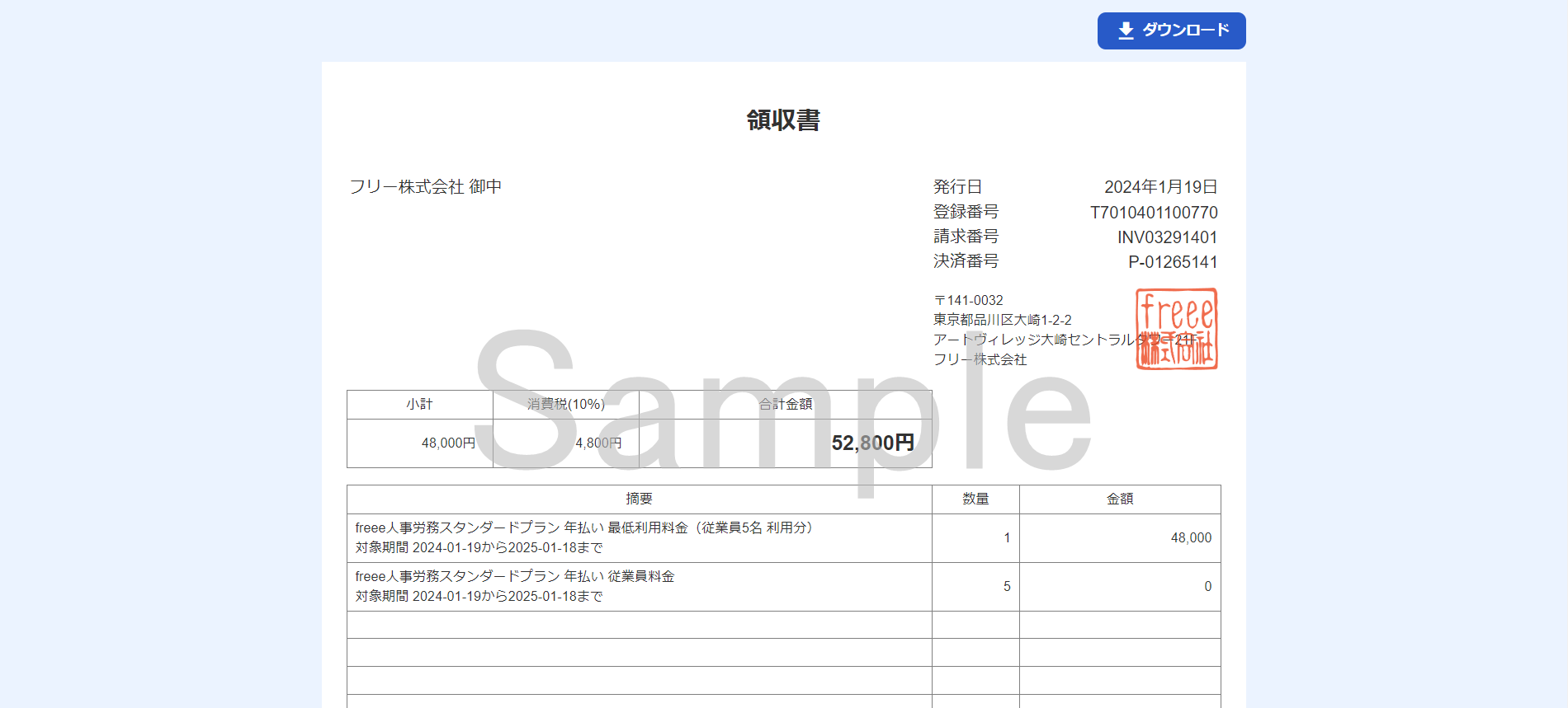 領収書のサンプル画像のスクリーンショット