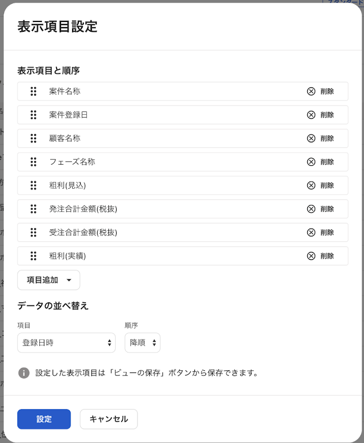 項目の一覧画面のスクリーンショット
