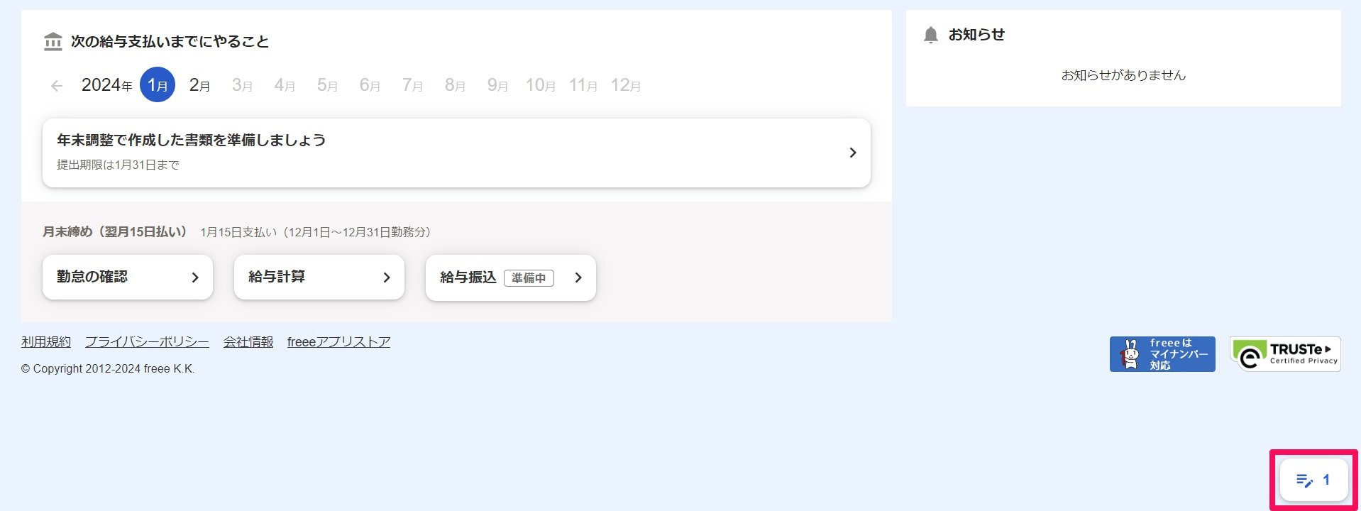 ホーム画面右下の業務メモの件数を指し示しているスクリーンショット