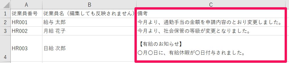 CSVファイルの備考欄を指し示しているスクリーンショット