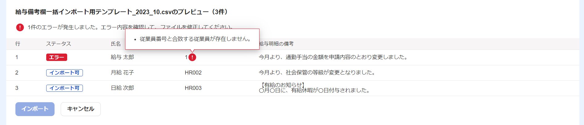 「CSVのプレビュー」項目のスクリーンショット