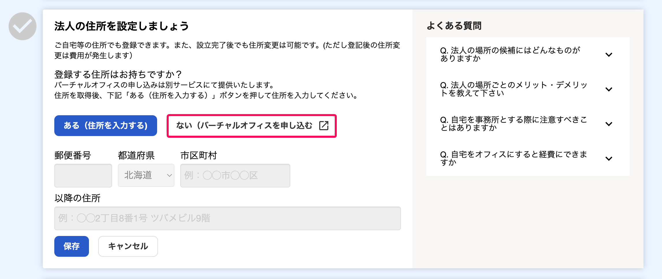 住所入力画面、［バーチャルオフィスを申し込む］ボタンを指し示すスクリーンショット