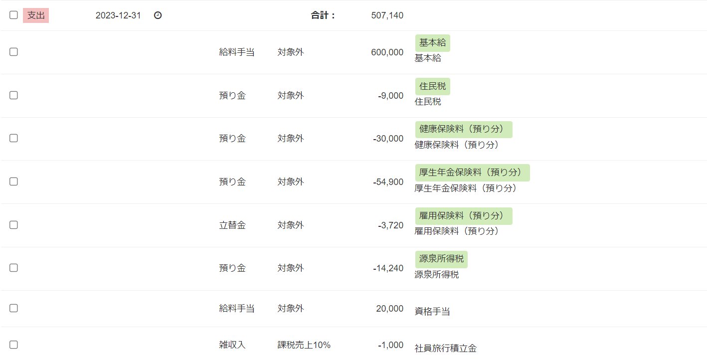 freee会計上の取引登録画面のスクリーンショット