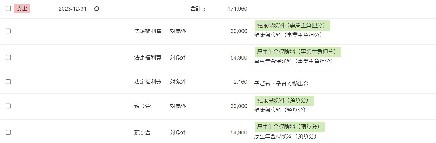 freee会計上の取引登録画面のスクリーンショット