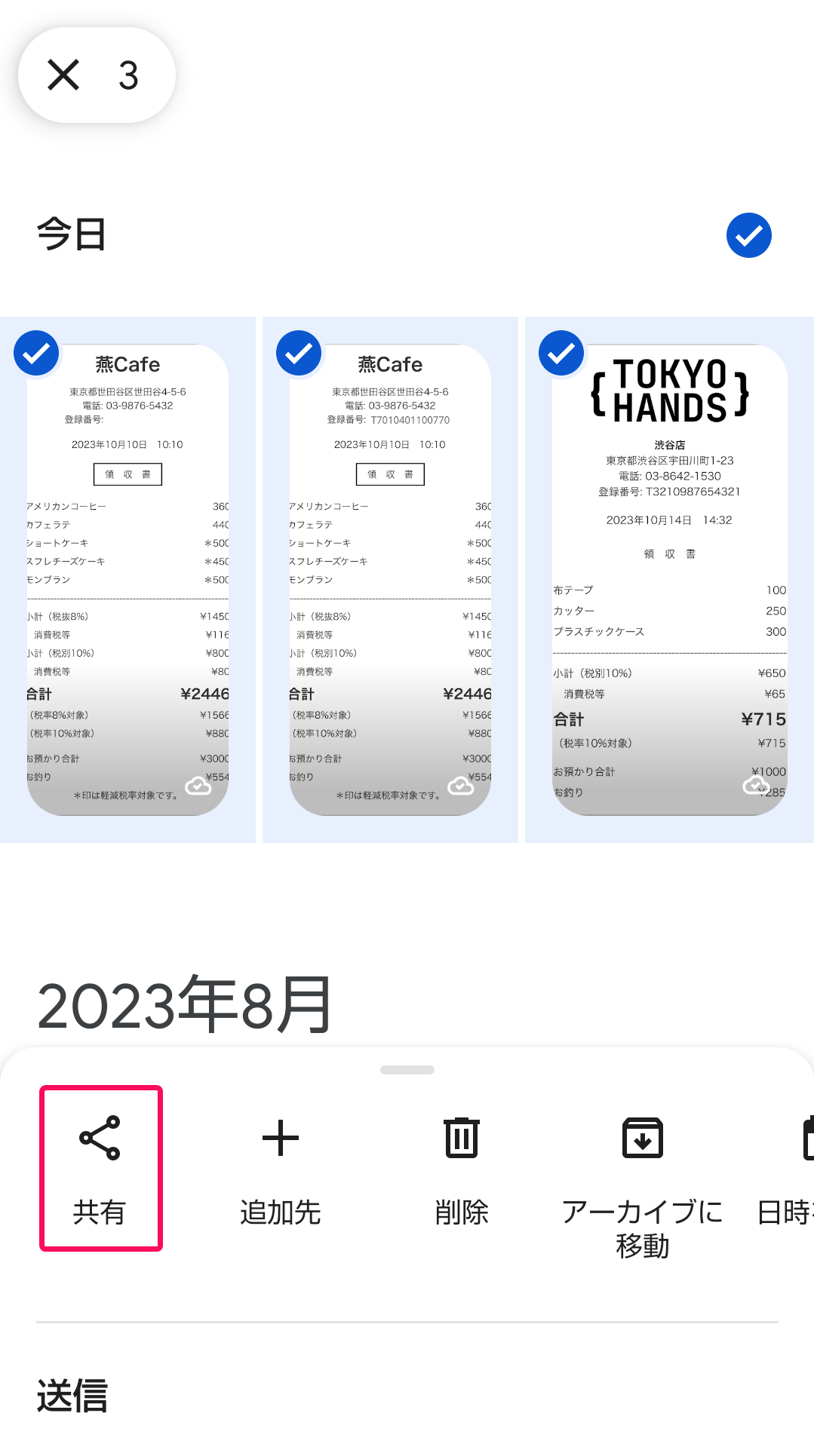 他アプリで共有アイコンが表示されている画面のスクリーンショット
