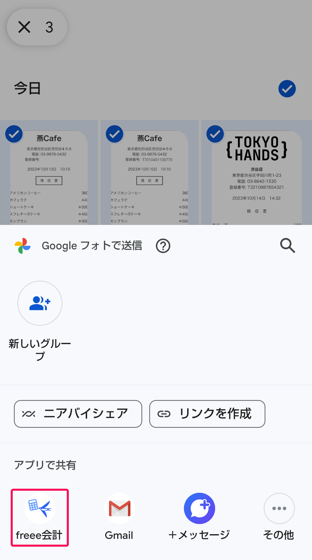 アップロード先のアプリを選択している画面のスクリーンショット