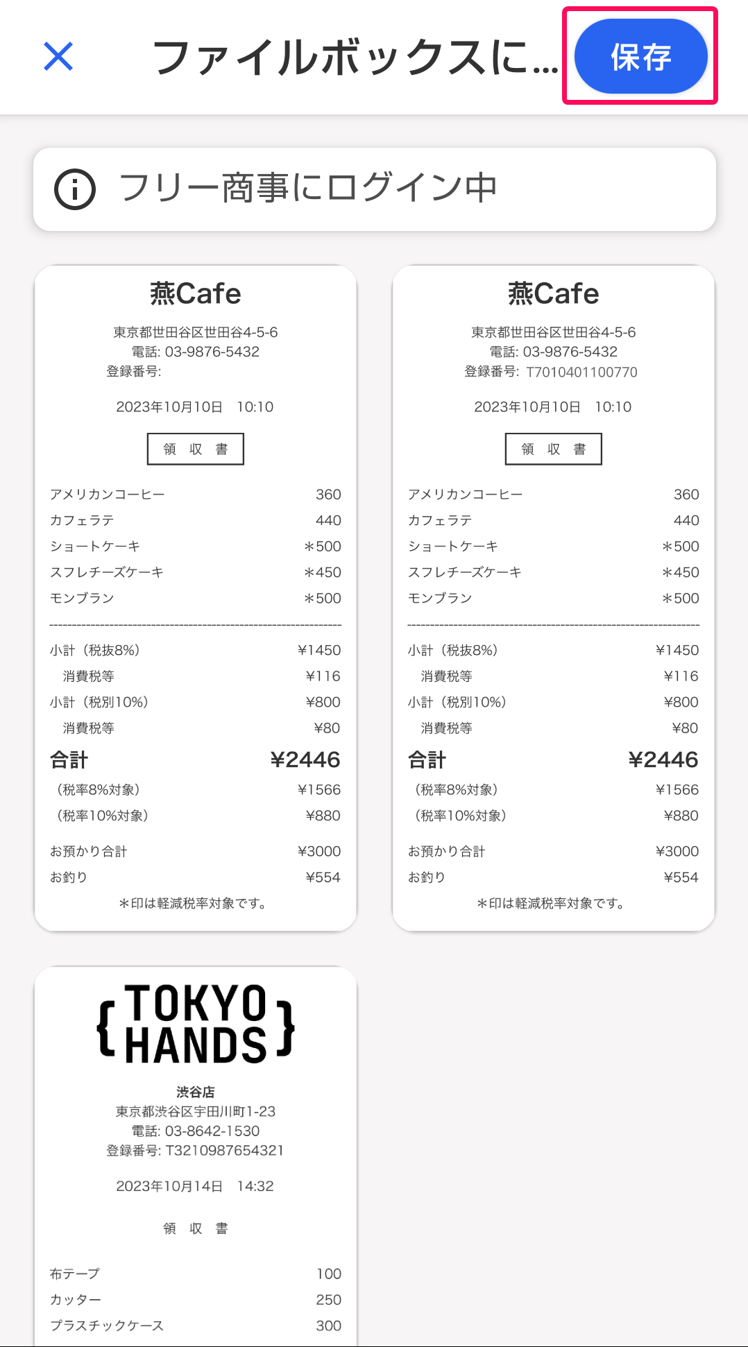 アップロードする画像の一覧が表示されている画面のスクリーンショット