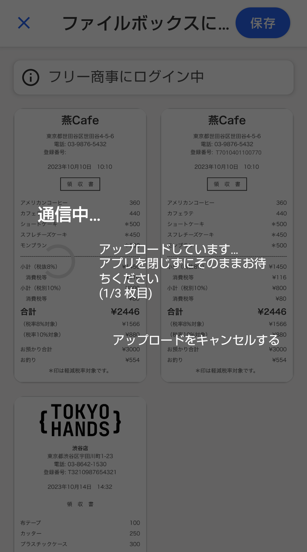 選択した画像をアップロードしている画面のスクリーンショット