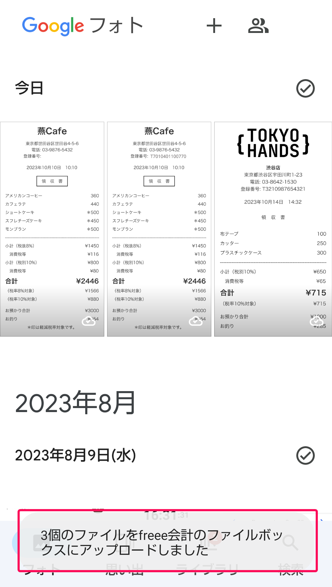 アップロードが成功した後の画面のスクリーンショット