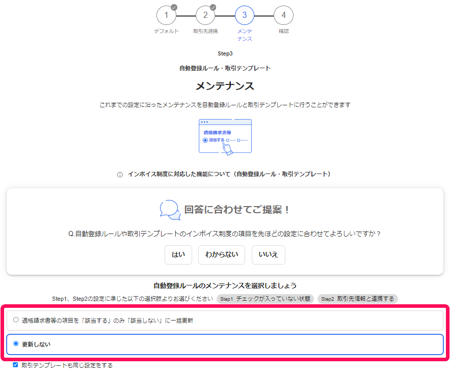 メンテナンス画面のスクリーンショット