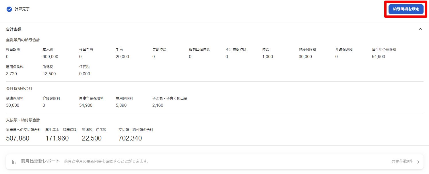 給与明細一覧画面の［給与明細を確定］を指し示しているスクリーンショット