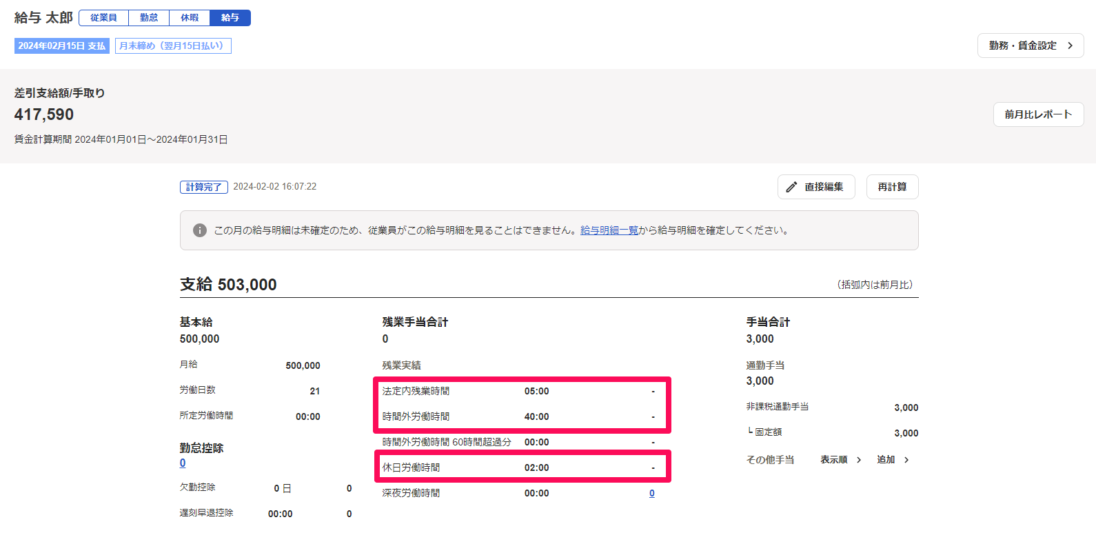 給与明細画面の法定内残業時間・時間外労働時間・休日労働時間を指し示しているスクリーンショット
