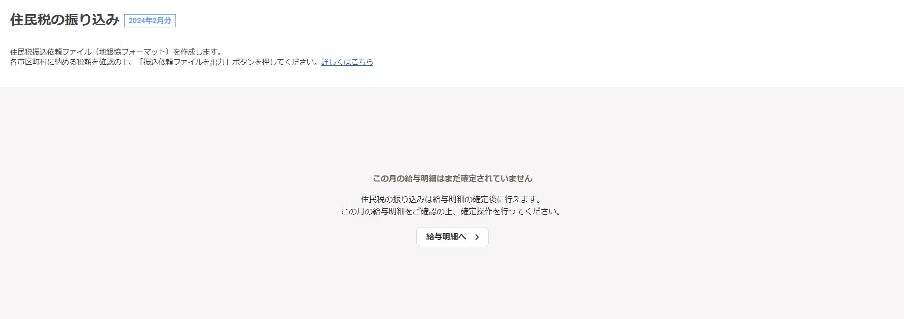 住民税の振り込み画面のスクリーンショット
