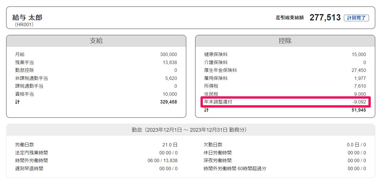 各従業員の給与明細の「控除」欄を指し示しているスクリーンショット