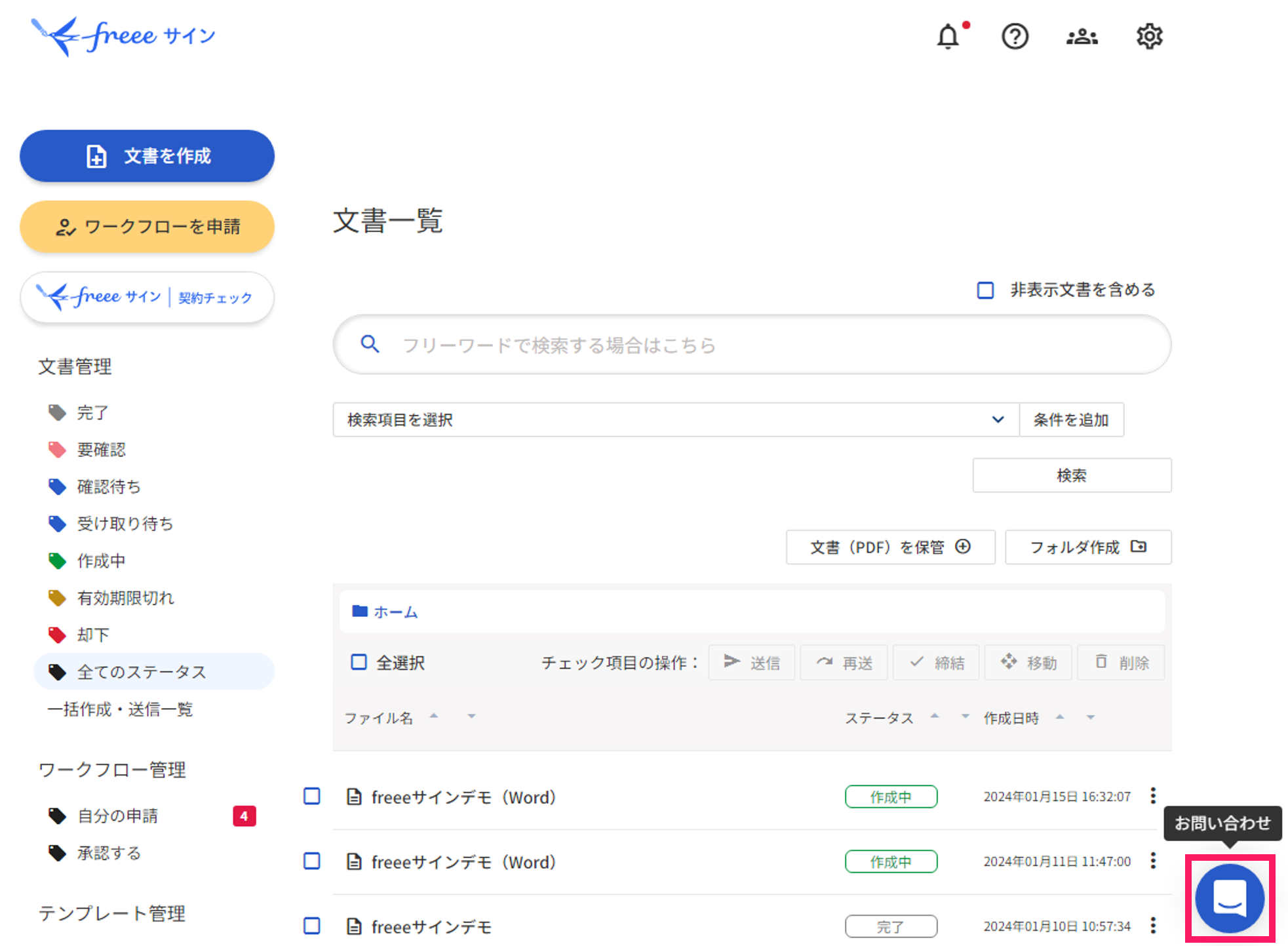 freeeサインの画面右下［お問い合わせ］を指し示しているスクリーンショット