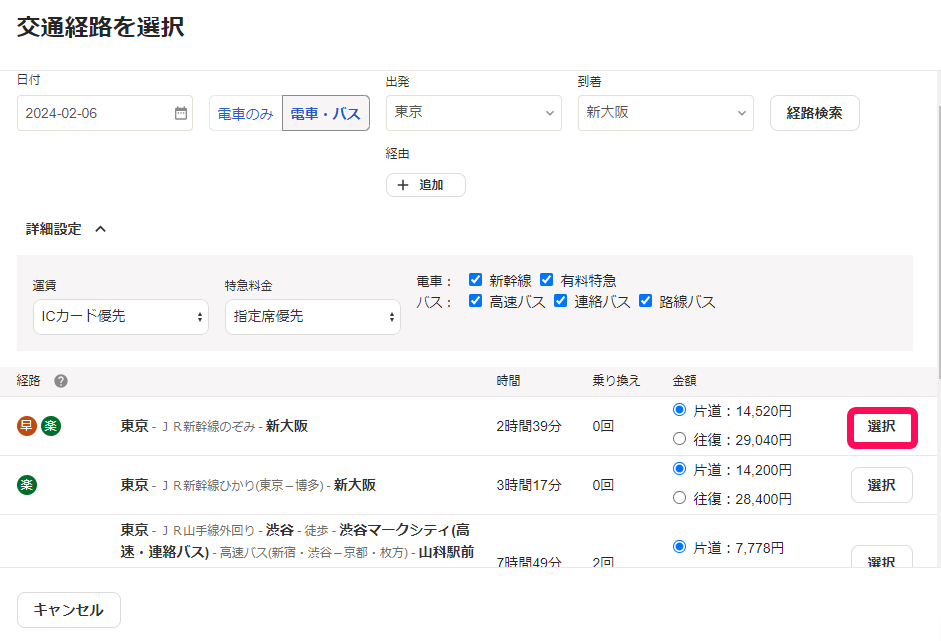 ［選択］ボタンを指し示すスクリーンショット