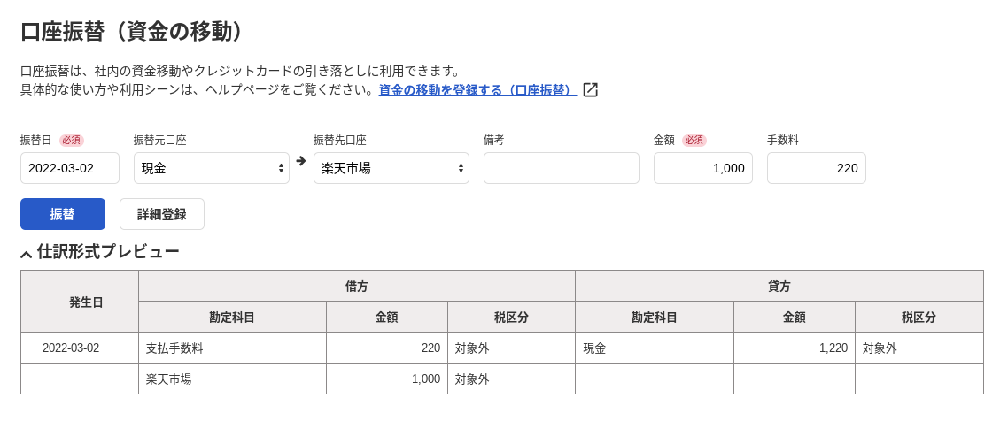 口座振替画面のスクリーンショット