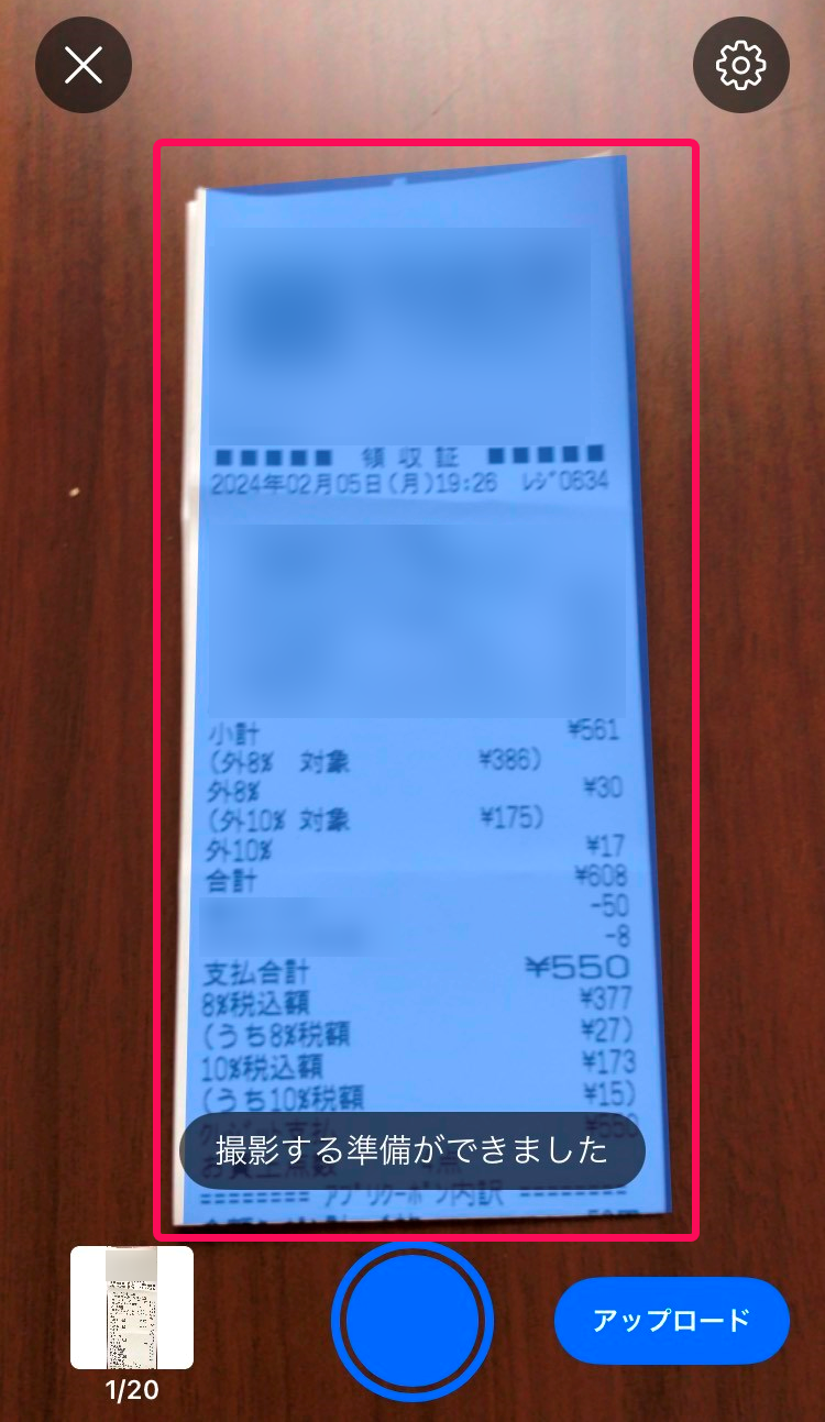 自動的に書類を認識している画面のスクリーンショット