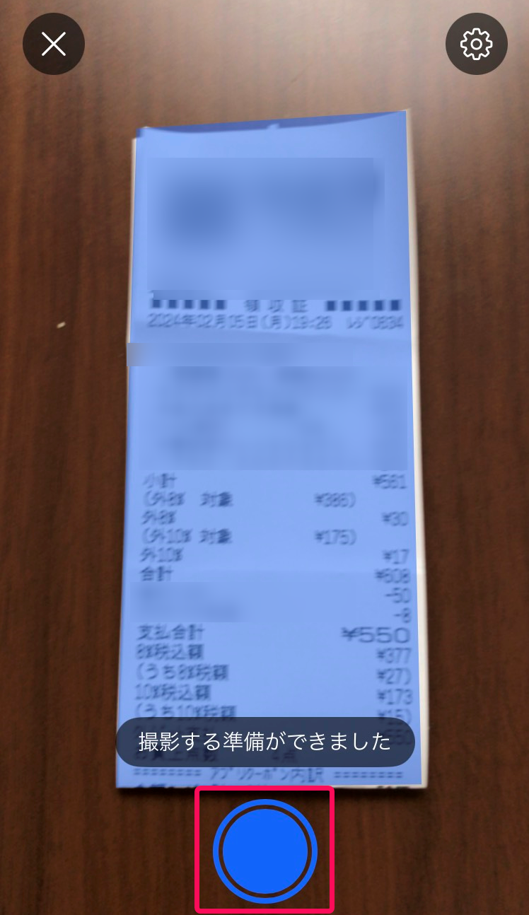レシート撮影をタップしてカメラを起動させた画面のスクリーンショット