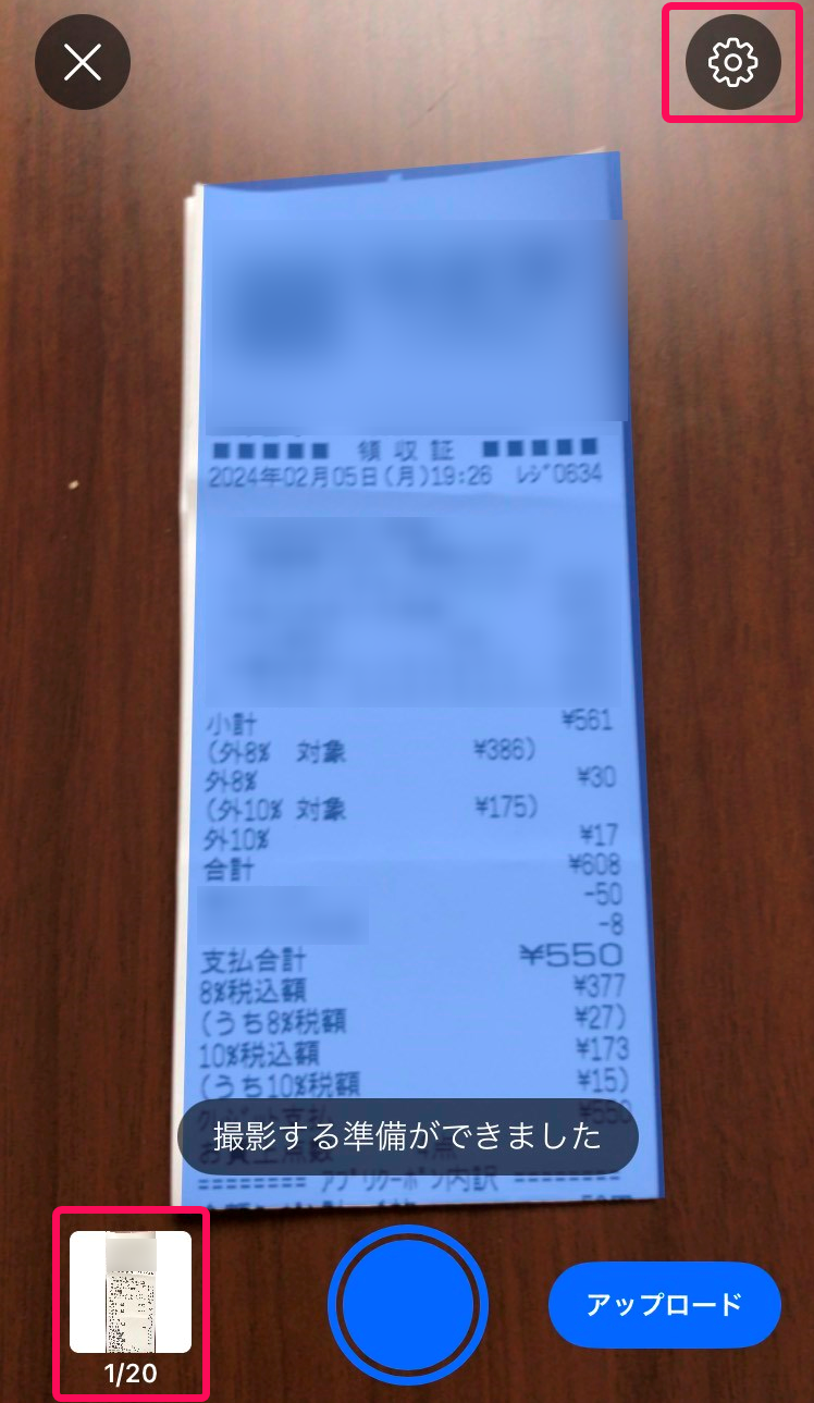 撮影した画像のプレビューと歯車アイコンを赤枠で囲った画面のスクリーンショット