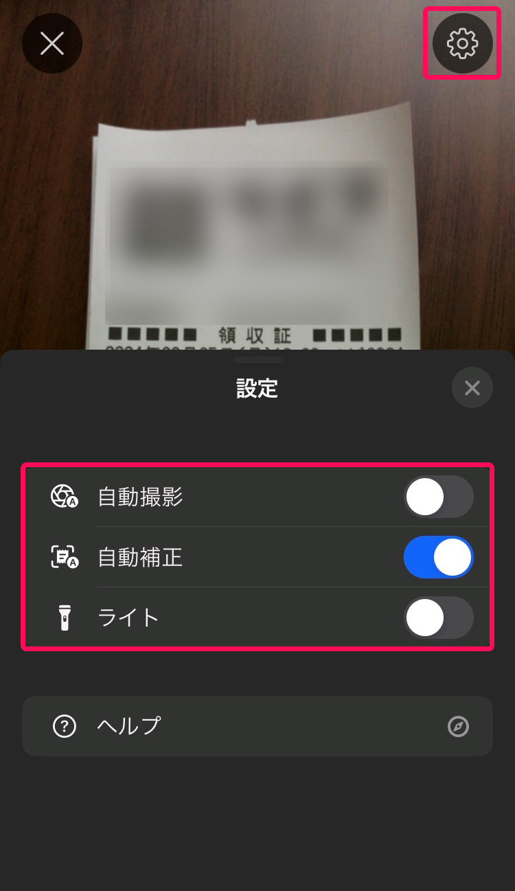 カメラ起動時の設定画面のスクリーンショット