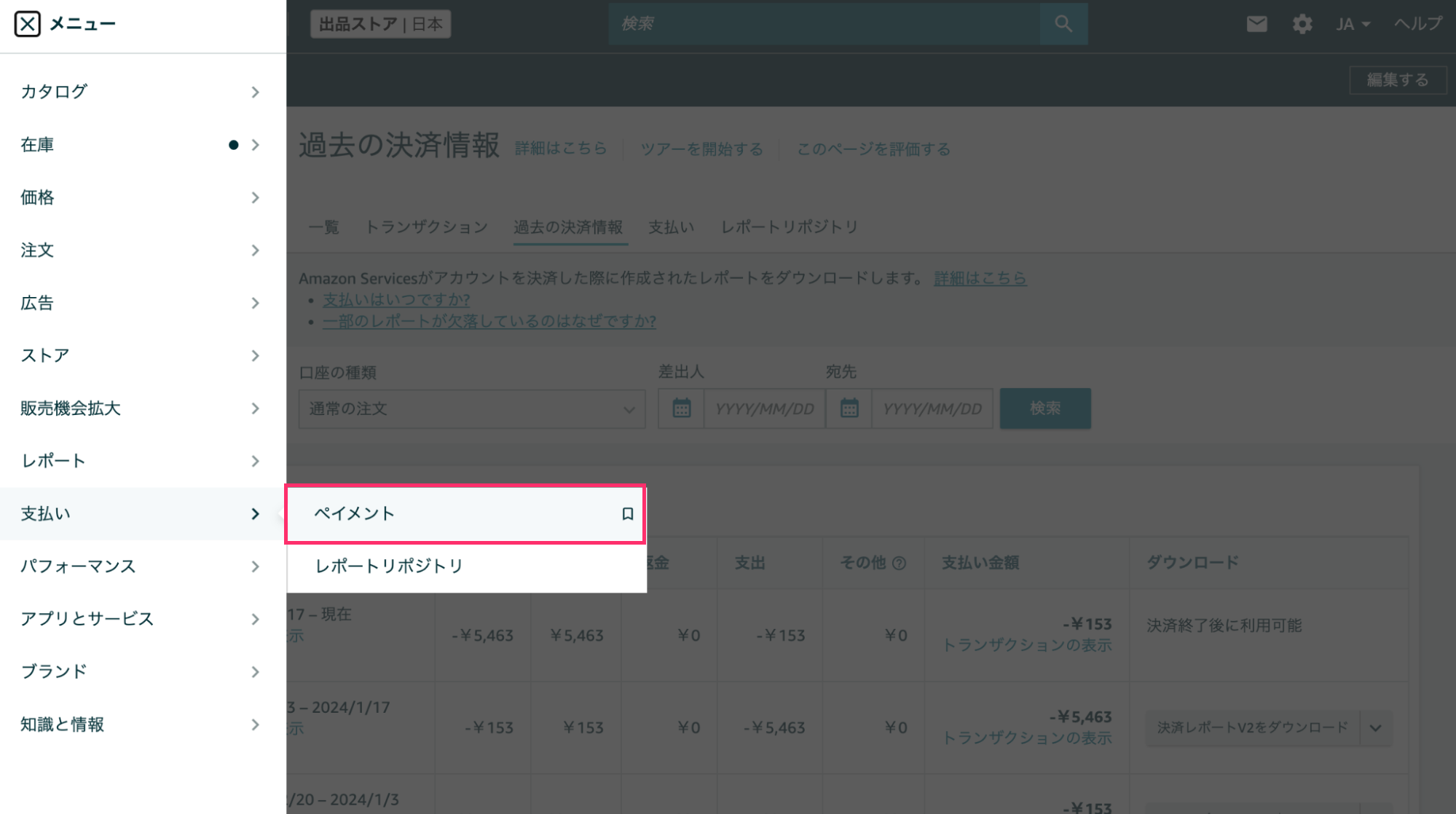 Amazon出品(出店)サービス（Amazon セラーセントラル