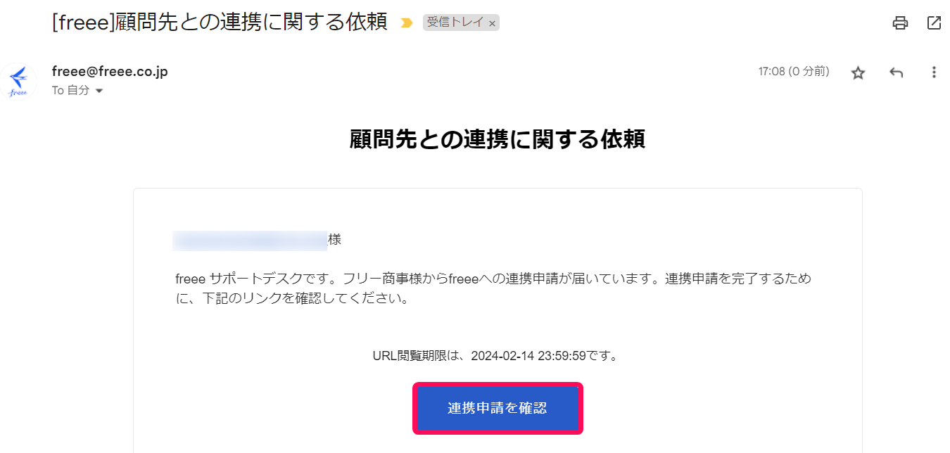 アドバイザー宛に届いたメールを開いた画面のスクリーンショット