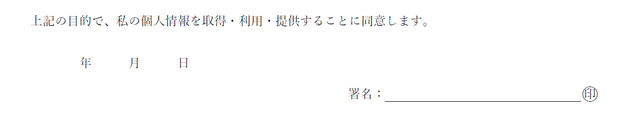 署名捺印型の同意方式のイメージ
