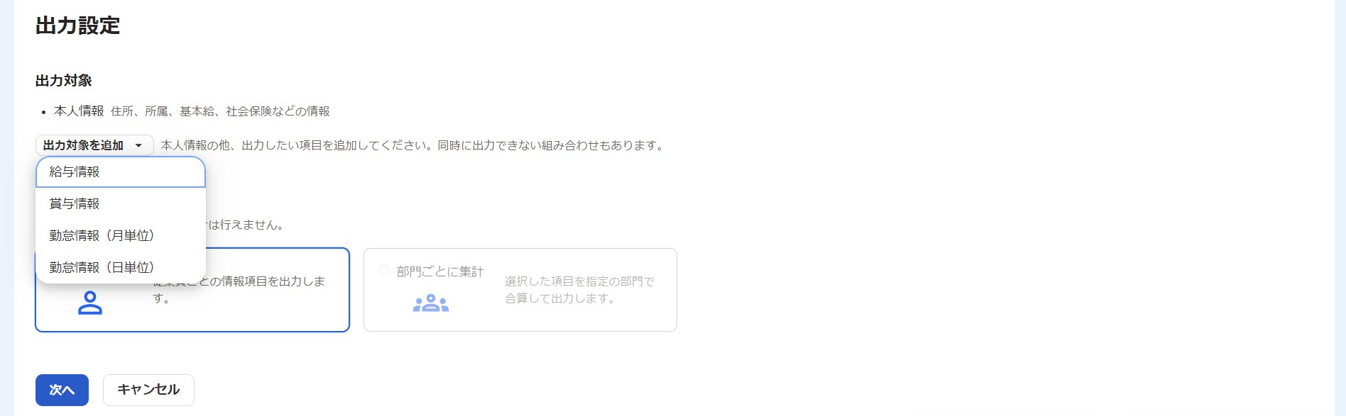 出力設定画面のスクリーンショット