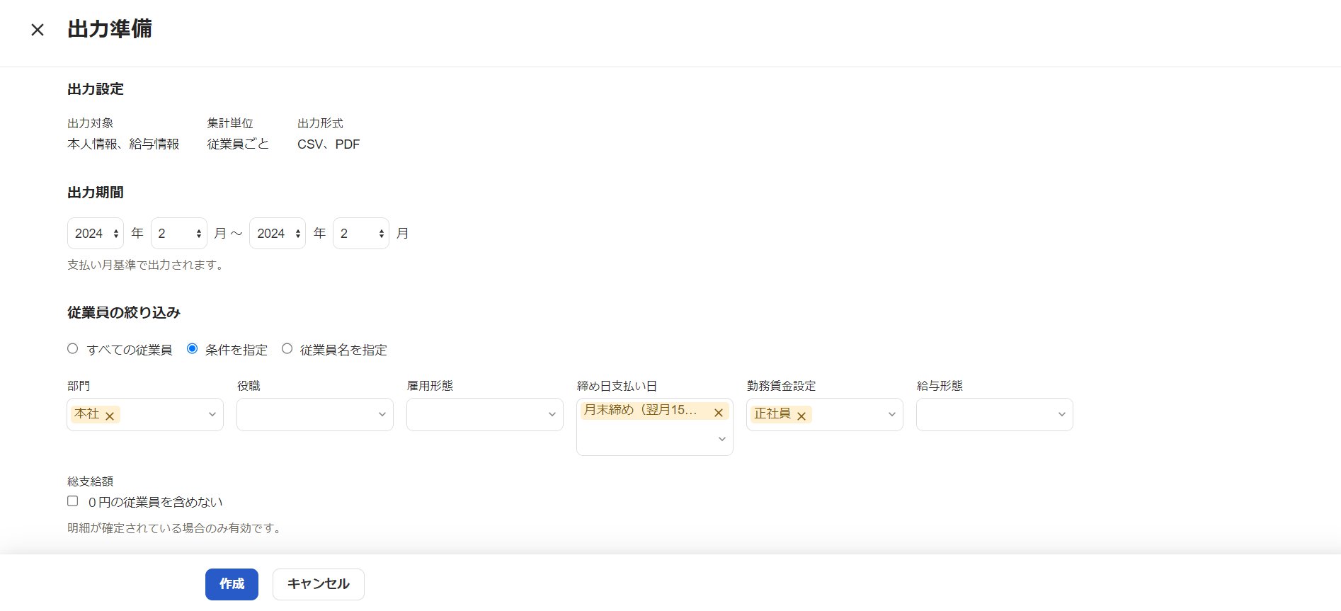 出力準備画面のスクリーンショット