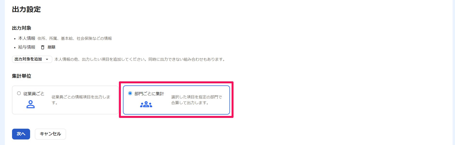 出力設定画面で部門ごとに集計を指し示しているスクリーンショット