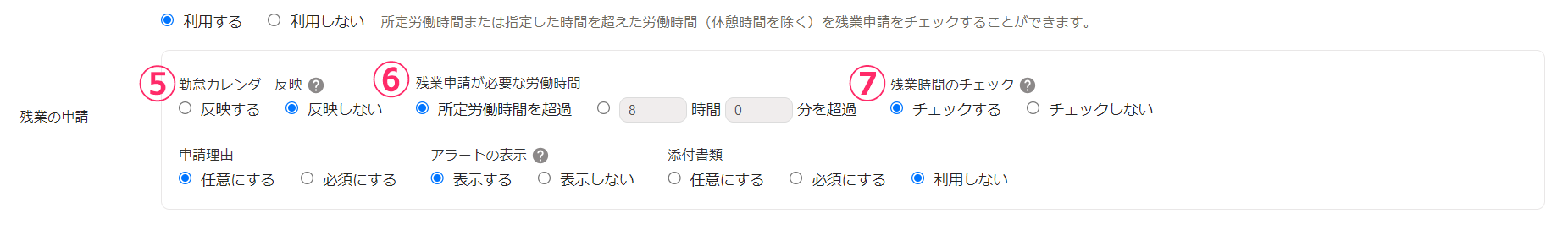 勤務・賃金設定画面の残業の申請部分のスクリーンショット