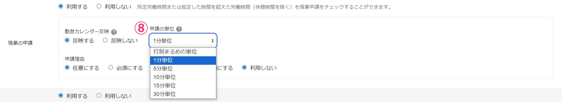 勤務・賃金設定画面の残業の申請部分のスクリーンショット