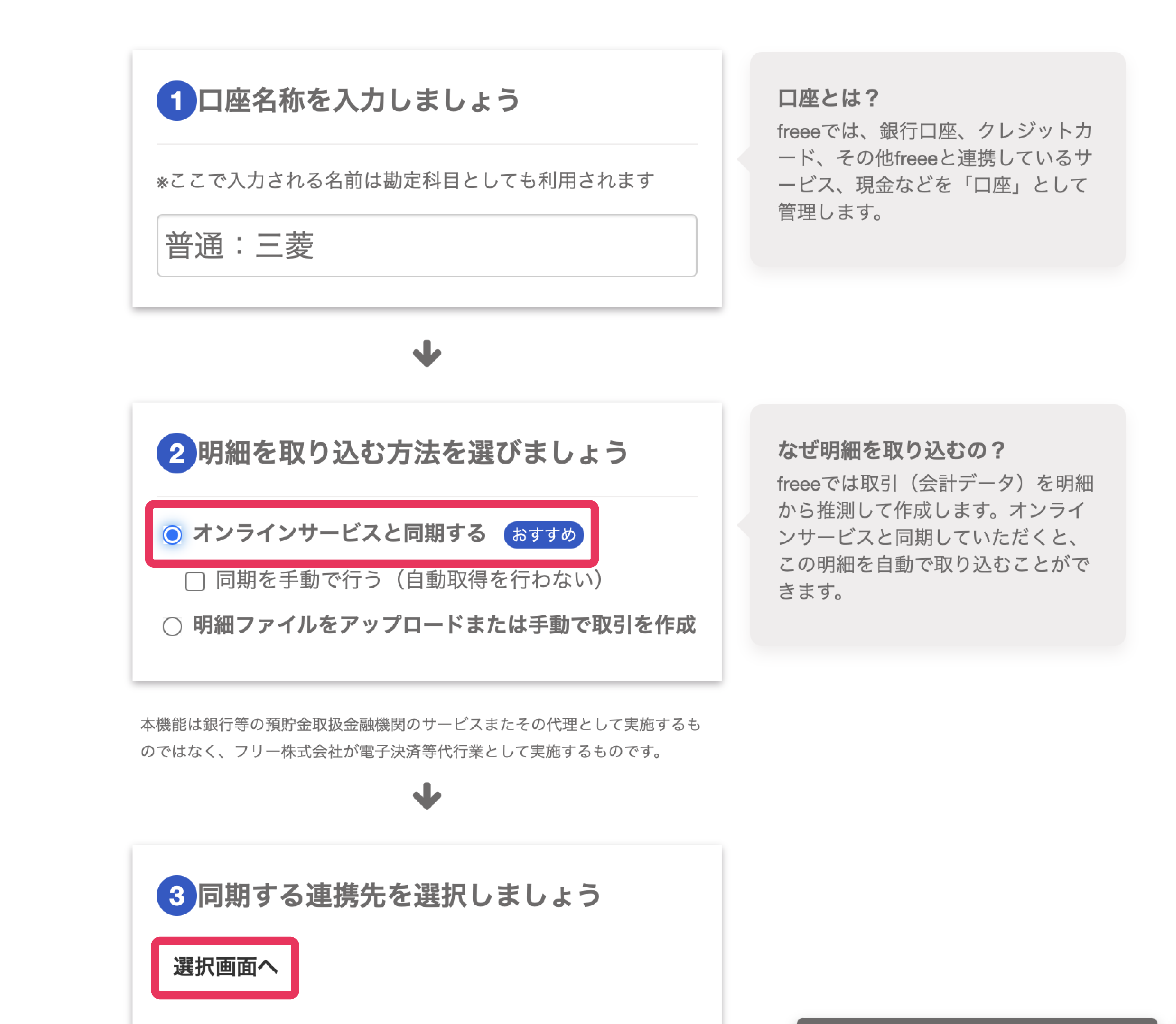 「オンラインサービスと同期する」項目、［選択画面へ］ボタンを指し示すスクリーンショット