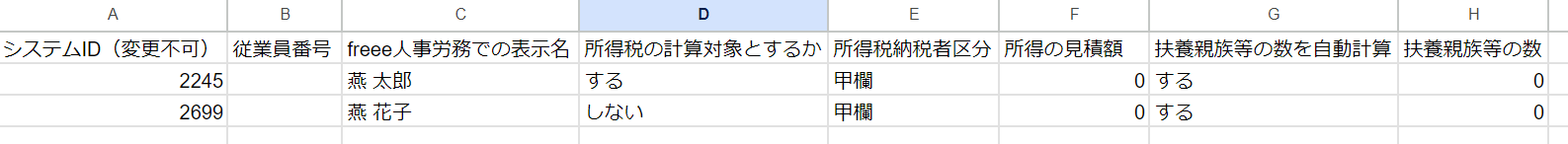 CSV編集画面のスクリーンショット