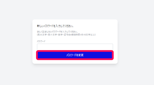 ［パスワードを変更］ボタンを指し示すスクリーンショット