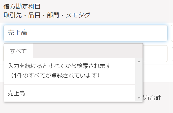 振替伝票で勘定科目を入力している最中の画面のスクリーンショット