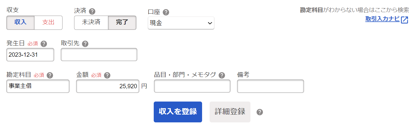 オファー 取引の種類 収入 現金 預金 その他